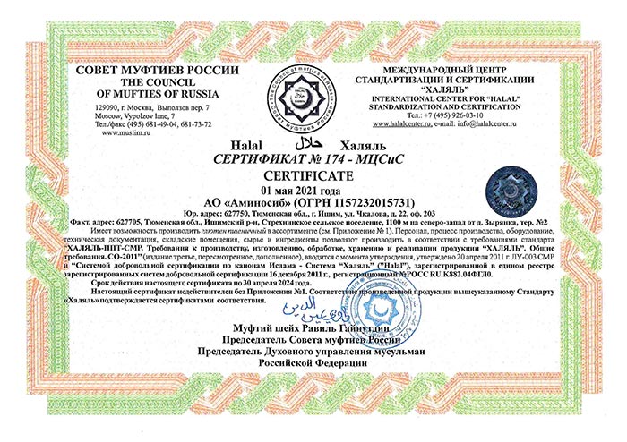 Сертификат Халаль